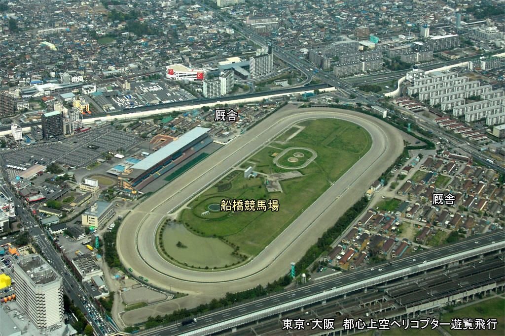 🏇 후나바시 경마장 이미지 1